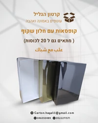 קופסא עם חלון