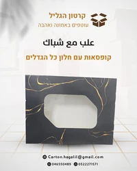 קופסא 1 ק"ג עם חלון