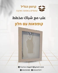 קופסא עם חלון /חום